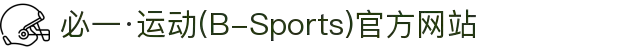 必一·运动(B-Sports)官方网站